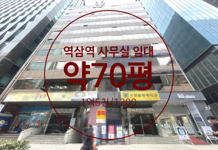  역삼역 초역세권 대로변 인테리어 완비된 대형오피스, 한중앙빌딩