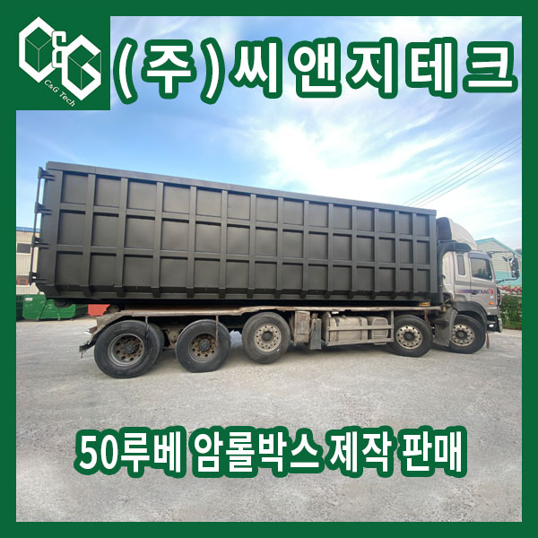  짙은 회색 50루베 암롤박스 제작 판매