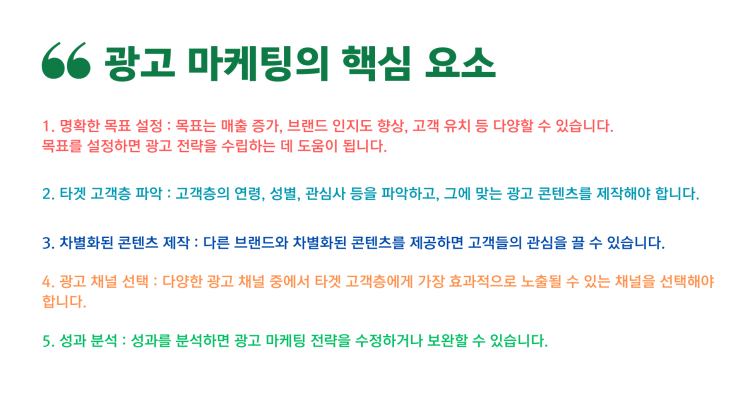  광고와 마케팅의 차이 성공을 위한 핵심 요소