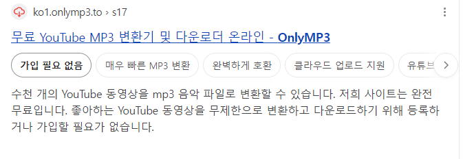  유튜브 음원 추출 사이트 추천onlymp3 유튜브 음원 다운로드
