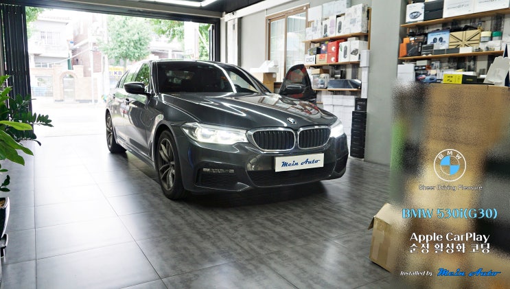  BMW 5시리즈(G30) 티맵, 카카오 내비 사용을 위한 애플 카플레이 순정 활성화 코딩