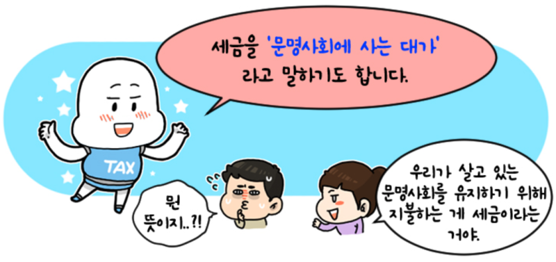 국세 vs 지방세, 홈택스 vs 위택스 vs 이택스의 차이는?