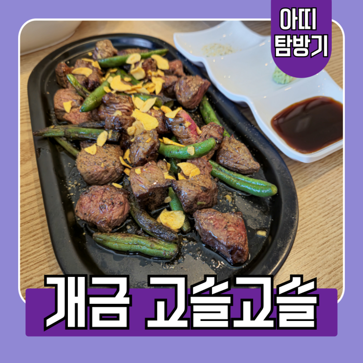  개금백병원 맛집 우리동네 레스토랑 고슬고슬 신메뉴 리조또 후기