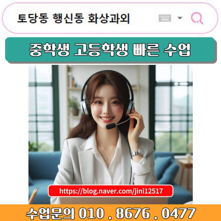 여름방학 토당동 행신동 화상과외 중학생 고등학생 공부 여름방학 토당동 행신동 화상과외 중학생 고등학생 공부