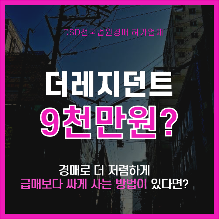  인천남동구아파트경매 간석동 역세권 1억 급매