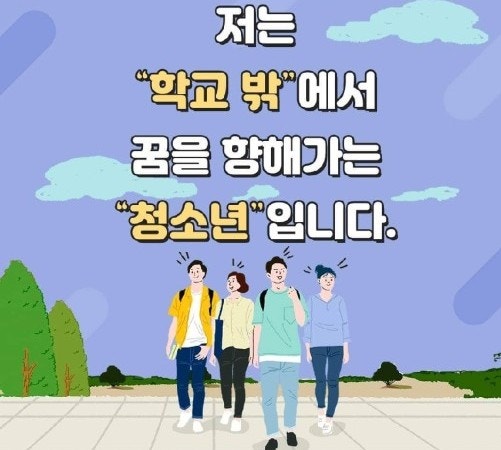  경기도 복지, 학교 밖 청소년 자립지원 수당