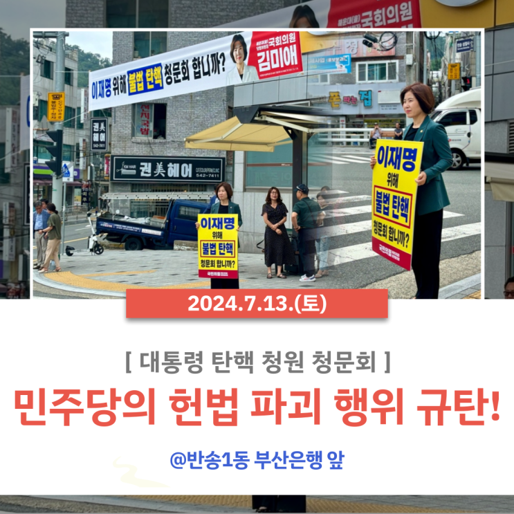 [지역활동] [<b>대통령 탄핵</b> 청원... @반송1동 <b>부산</b>은행 앞... 