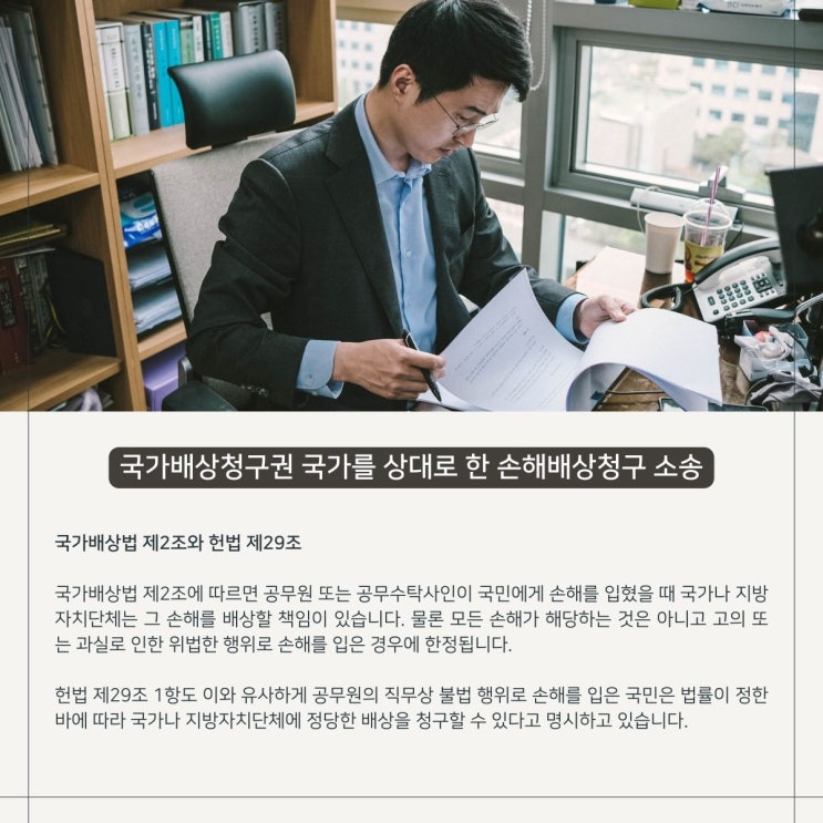  국가배상청구권 국가를 상대로 한 손해배상청구 소송