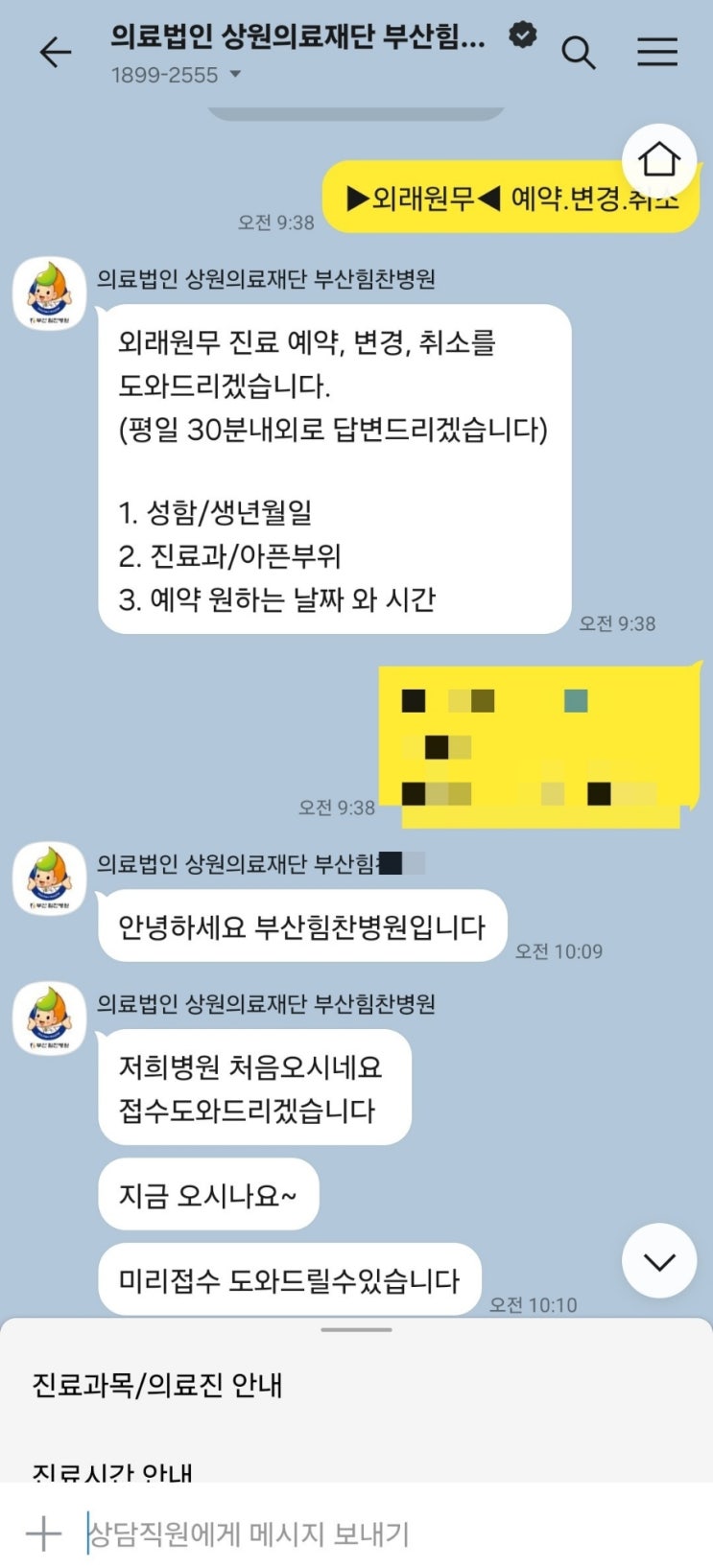 힘찬<b>병원</b> <b>카카오톡</b>친구 카톡친구 링크있음 힘찬<b>병원예약</b>... 