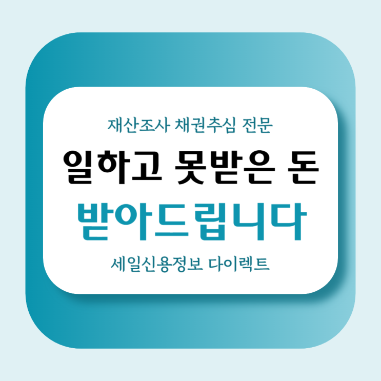  용역비 미지급 일하고 못받은 돈 받아드립니다