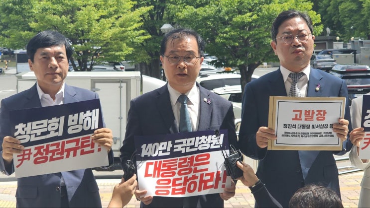 청문회 <b>출석요구서</b>를 거부·훼손한 <b>대통령실</b> 관계자를 공수처에... 