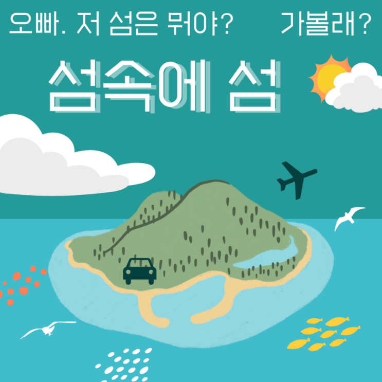  제주도 근처 섬. 제주 주변에는 무슨 섬이 있을까요?