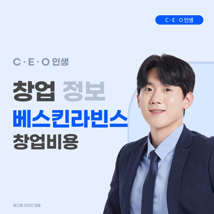  베스킨라빈스31 창업비용 초보창업으로 최상의 아이템