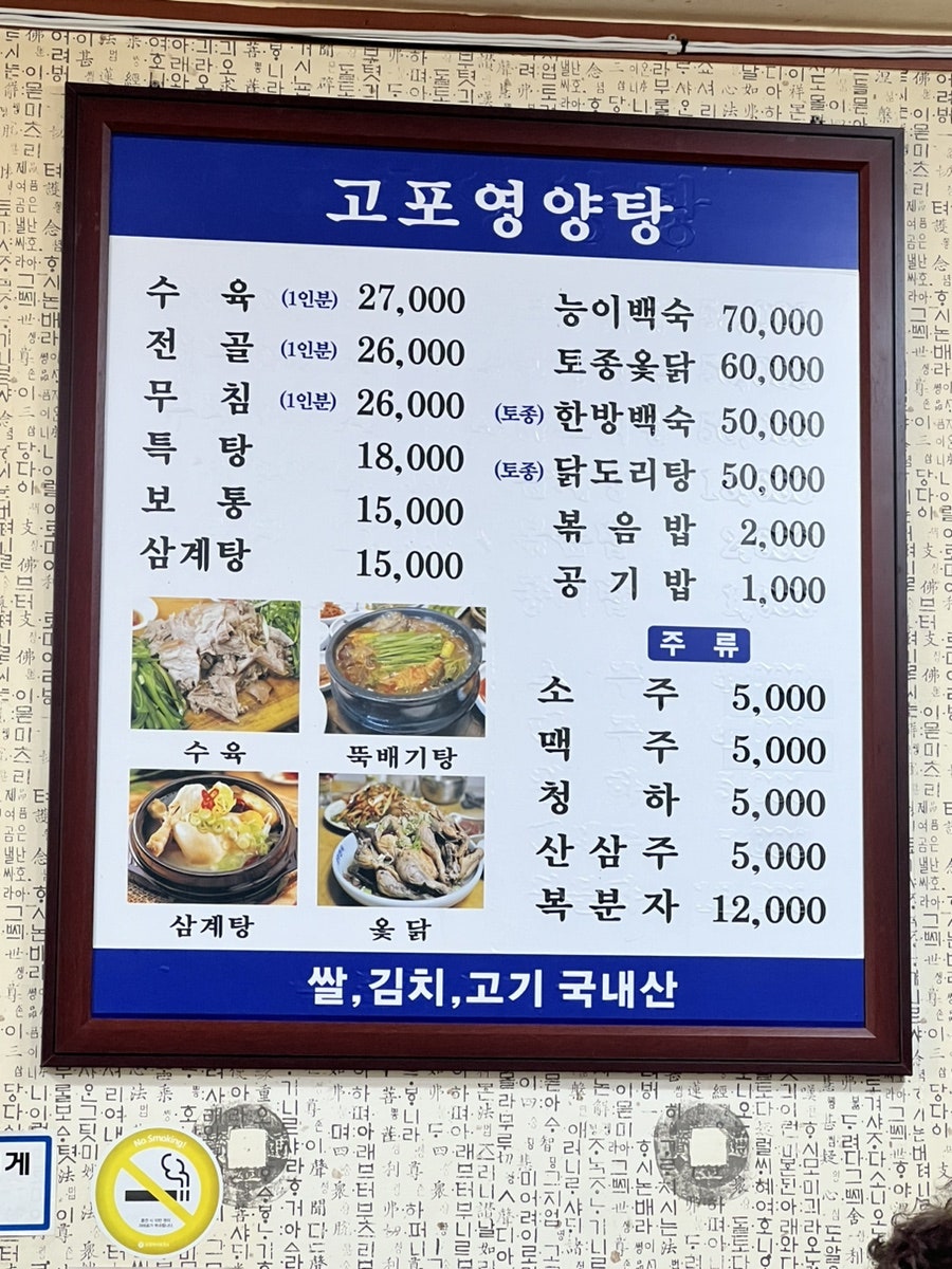 고포영양탕 사진 1