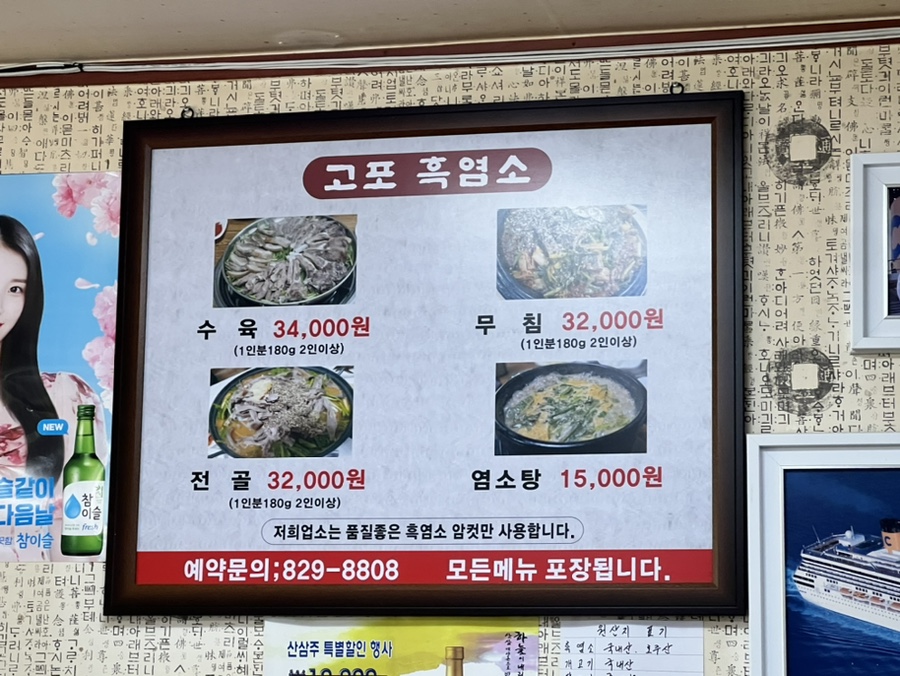 고포영양탕 사진 2