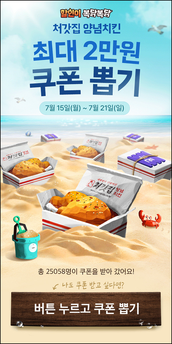 배달의민족 처갓집양념치킨 할인쿠폰 뽑기(랜덤 최대 ~2만원)즉당~07.21 배달의민족 처갓집양념치킨 할인쿠폰 뽑기(랜덤 최대 ~2만원)즉당~07.21