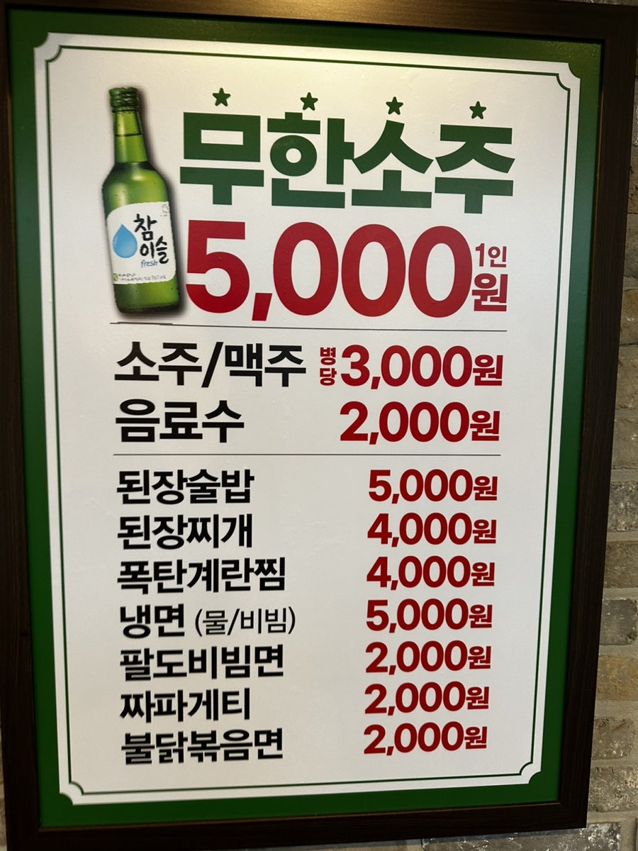 엉터리생고기 무한대패 장성점 사진 6