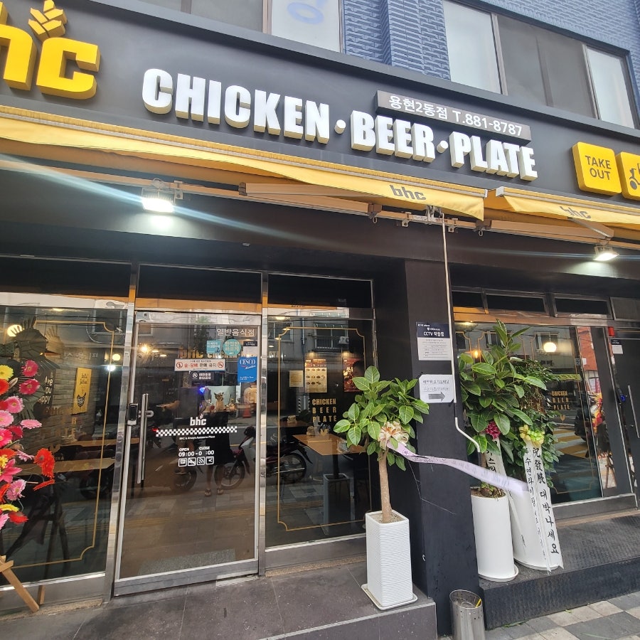 BHC치킨 용현2동점 사진 1