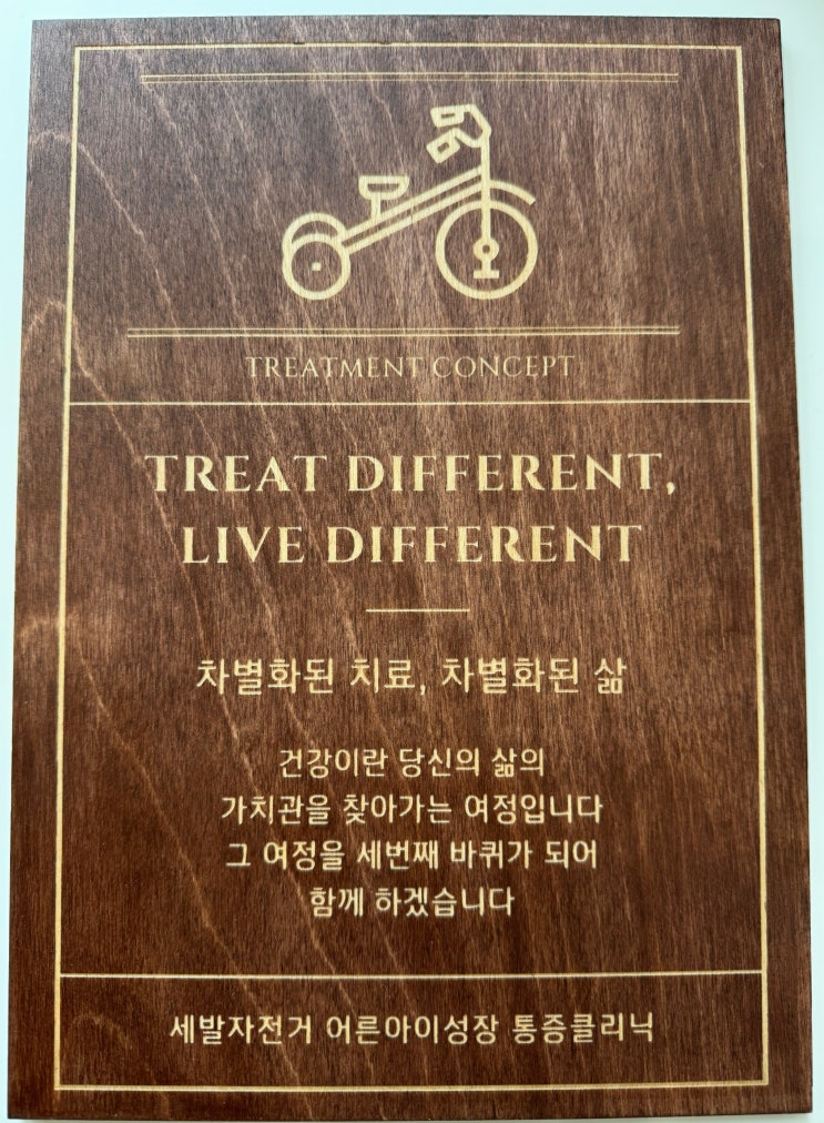  왜 낫지 않는 걸까요? - 병원 철학 소개