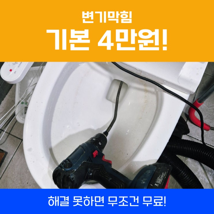  노량진변기막힘 막힌변기뚫는비용 수세미들어감