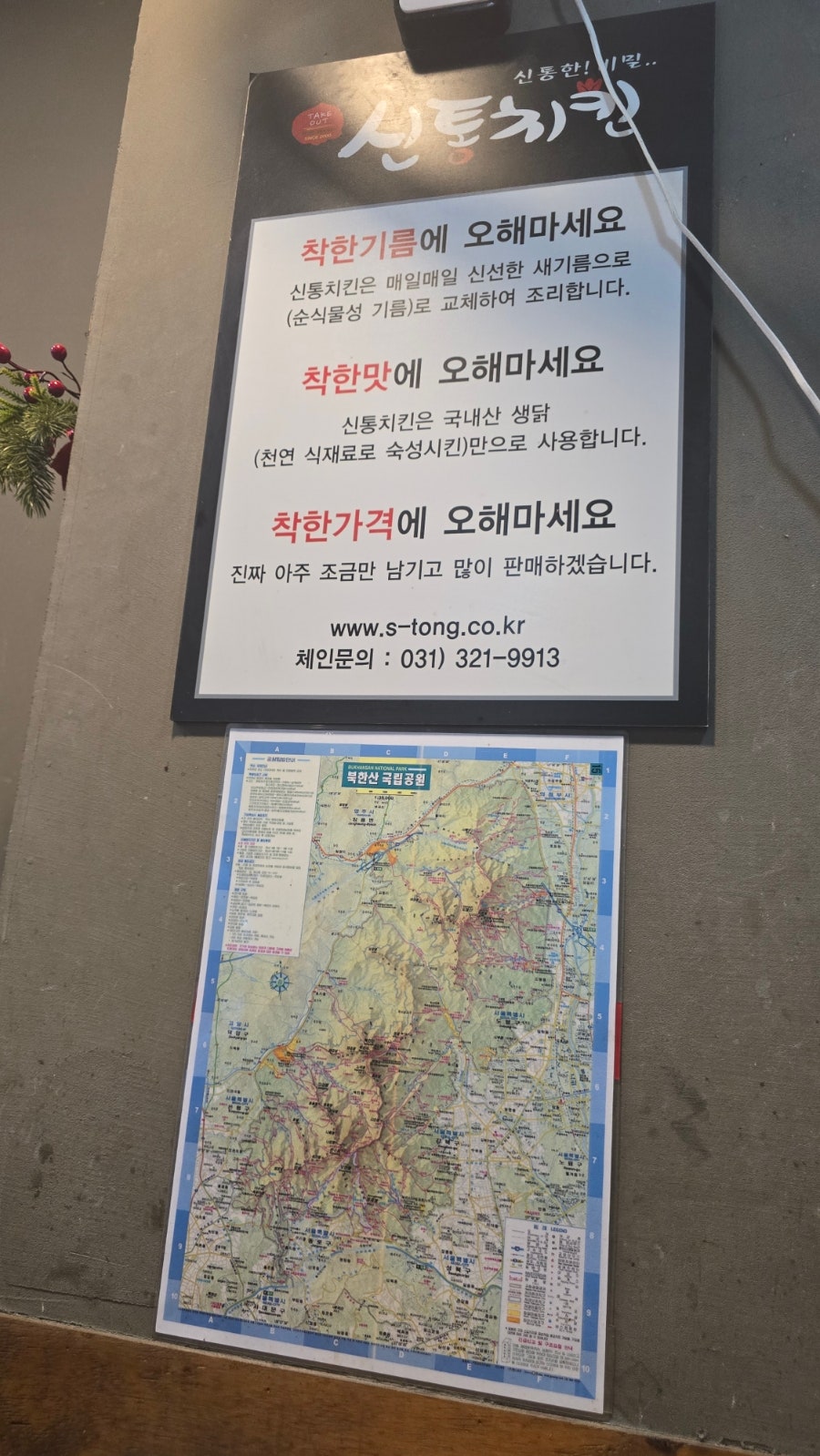 신통치킨 오류점 사진 6
