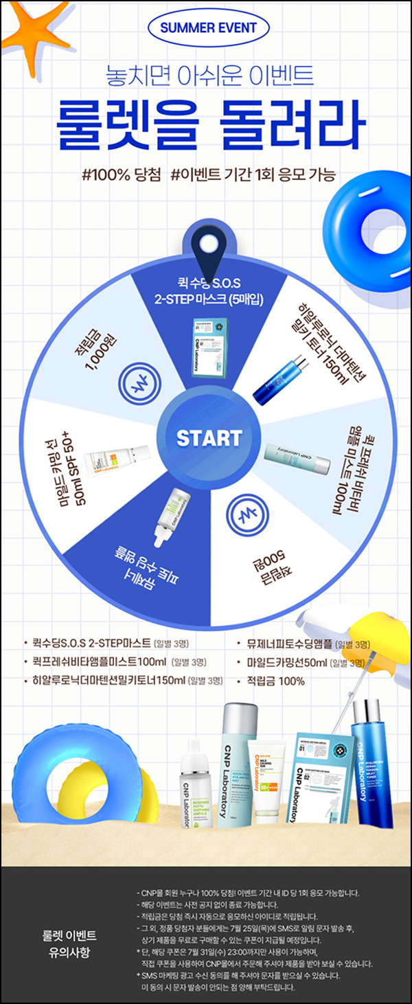 LG생활건강 CNP몰 룰렛이벤트(적립금 및 본품)즉당~07.24 LG생활건강 CNP몰 룰렛이벤트(적립금 및 본품)즉당~07.24