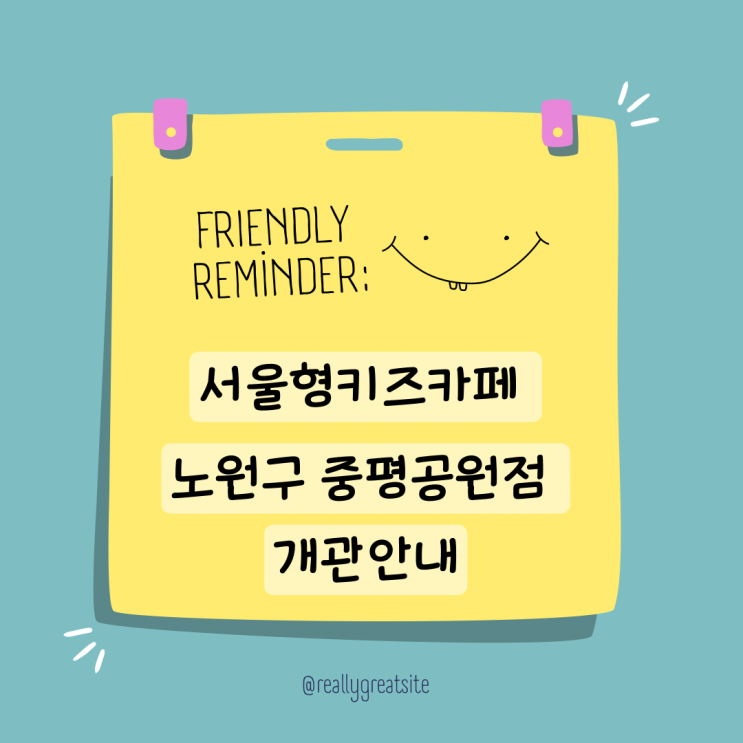  서울형키즈카페 노원구 중평공원점 오픈알림 개관 및 시범운영 안내