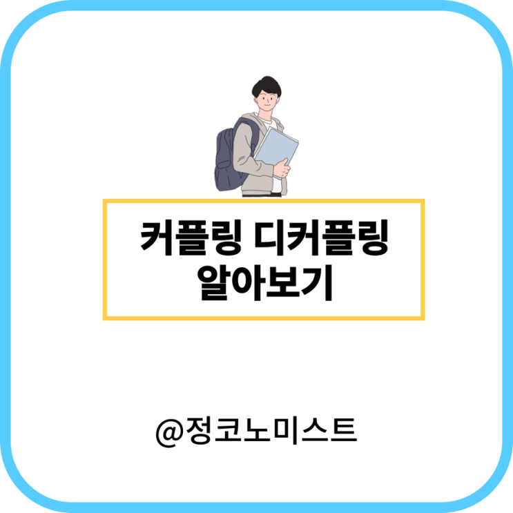  경제 커플링 디커플링 뜻 및 예시 (동조화 국가)