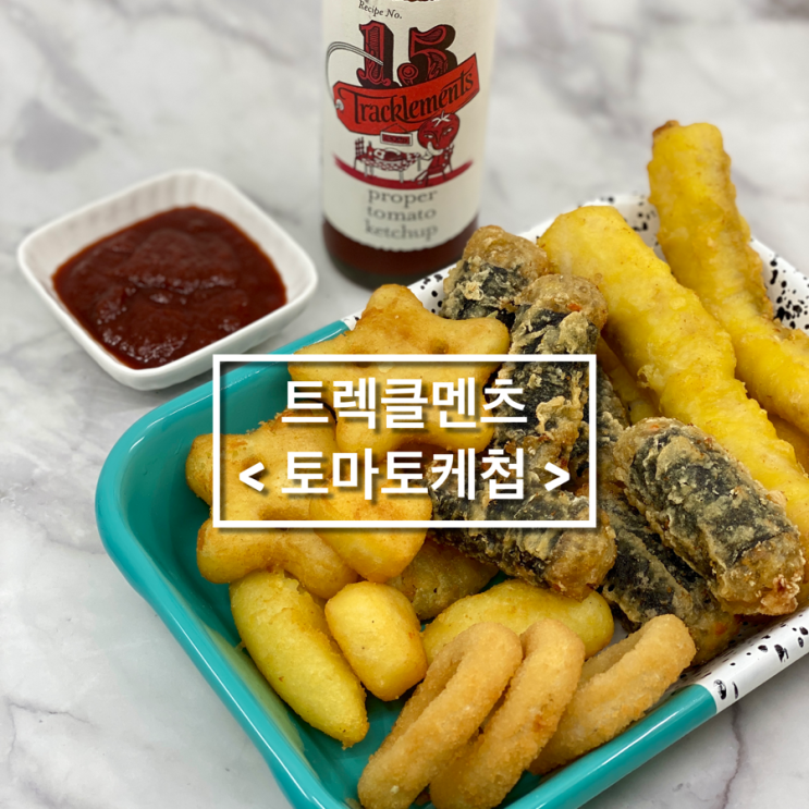 프리미엄 토마토케첩 영국 트렉클멜츠 <b>아이들 소연</b> 케찹밥 레시피