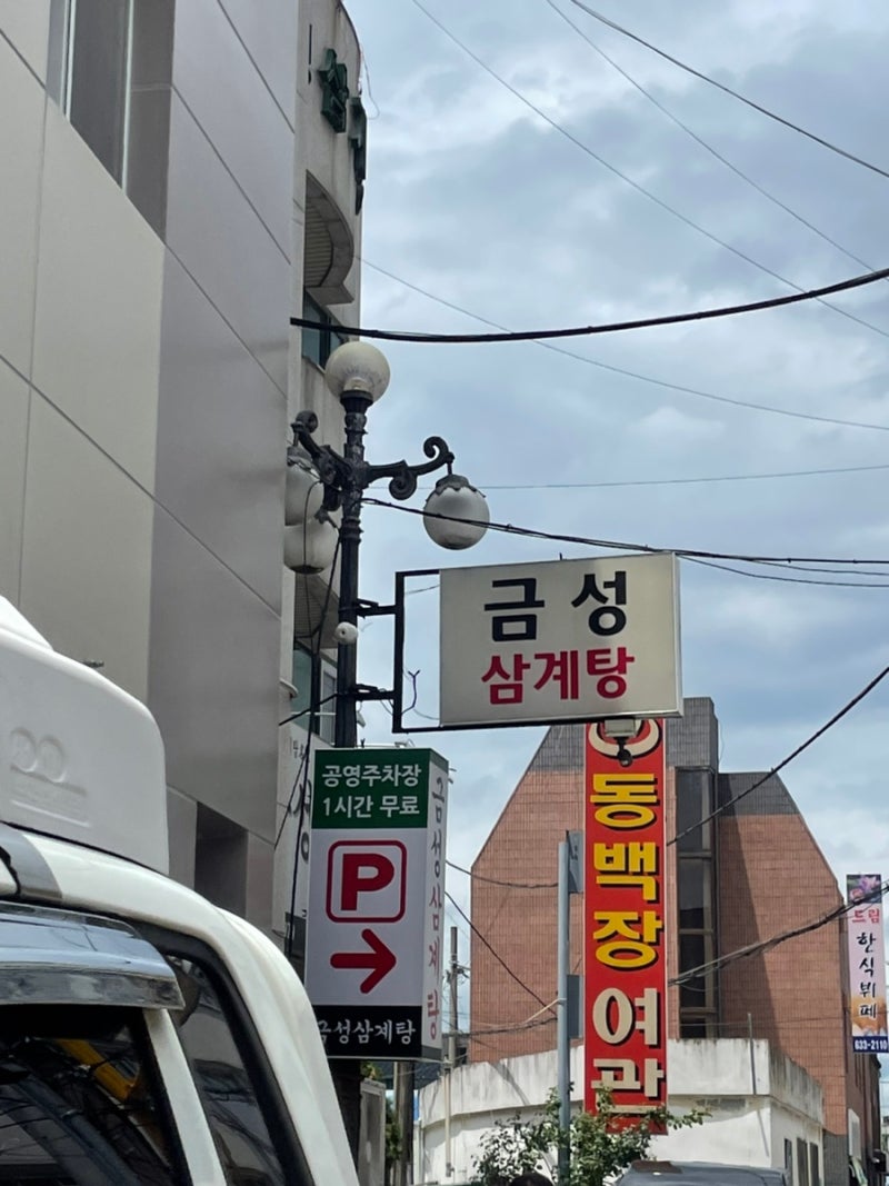 대전 삼계탕 복날엔 금성삼계탕 웨이팅 11년연속 블루리본 : 네이버 블로그