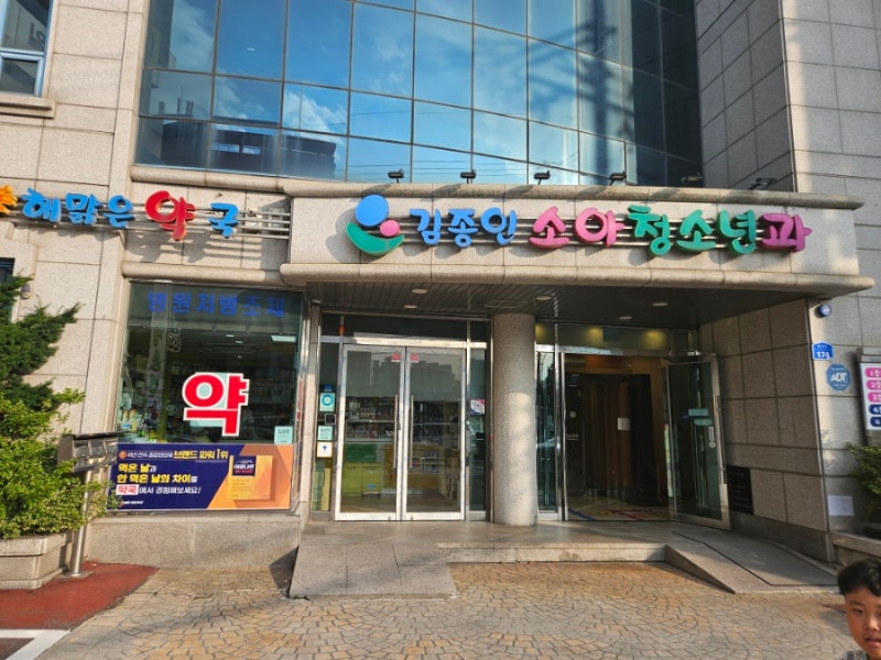 [김종인 소아청소년과] 천안 야간진료 가능한 소아과;천안 소아과;천안 야간 소아과; 쌍용동 ....