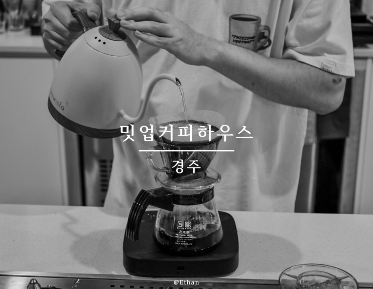  일상을 즐겁게 만드는 공간을 제공하는 카페 "밋업커피하우스"