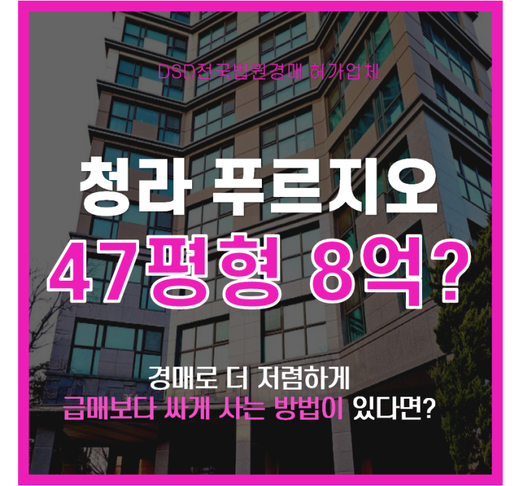  청라석남 7호선 호재인 청라푸르지오 8억대 경매?
