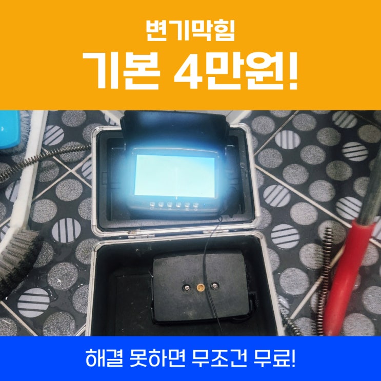  동탄변기막힘 커피찌꺼기 들어갔을때 콜라, 락스 안되면