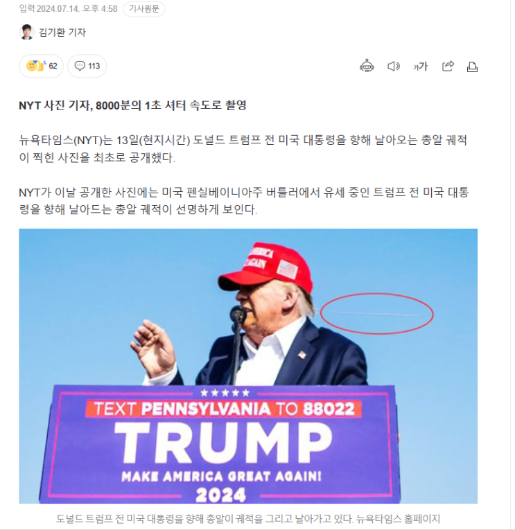 <b>트럼프 암살</b> 시도에 대한 영상