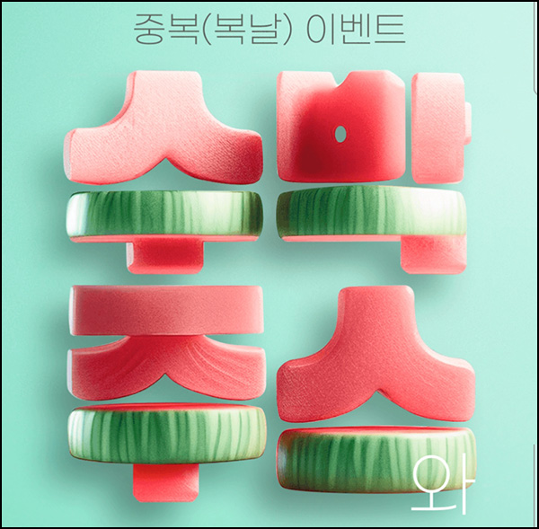 하나머니 머니쌓기 이벤트(메로나등 600명)추첨~07.24 하나머니 머니쌓기 이벤트(메로나등 600명)추첨~07.24