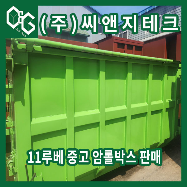  11루베 중고 천개문 암롤박스 판매