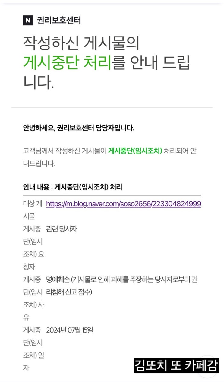  블로그 게시중단3_명예훼손(+급현타옴)