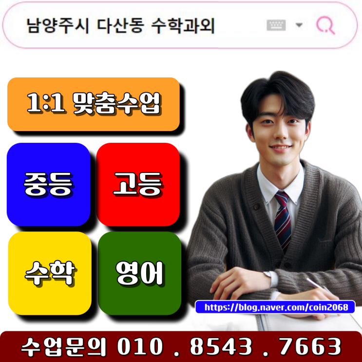  남양주 다산동 수학과외 여름방학 중학생 선행보다 복습하기