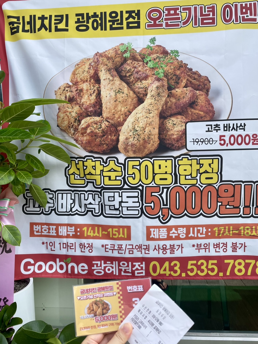 굽네치킨 광혜원점 사진 2