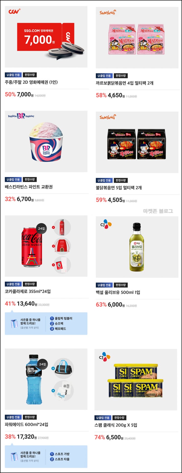 SSG닷컴 쓱배송 클럽 ~50% 할인(무배)유니버스클럽~07.31 SSG닷컴 쓱배송 클럽 ~50% 할인(무배)유니버스클럽~07.31