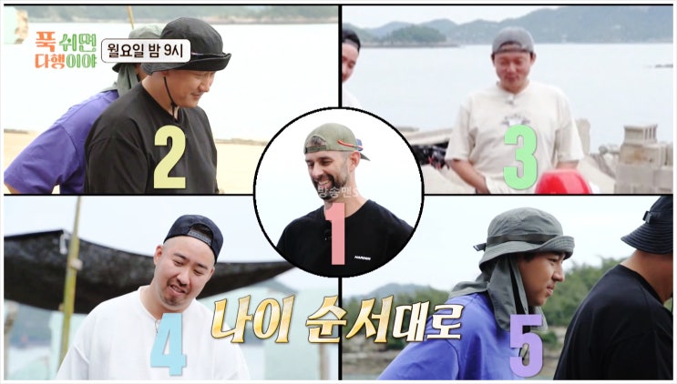 푹쉬면다행이야 김대호 이대호 0.5성급 무인도 MBC 예능 이연복 니퍼트 이대은 유희관 안정환 붐 허경환 스테이씨 시은