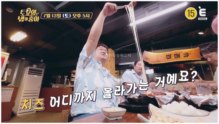  토요일은밥이좋아 성동구 왕초 숯불양념바베큐치킨 왕십리 맛집 소자본창업 가맹점 대나무 직화구이 메뉴 유민상 이십끼형 대호 광재 히밥 129회