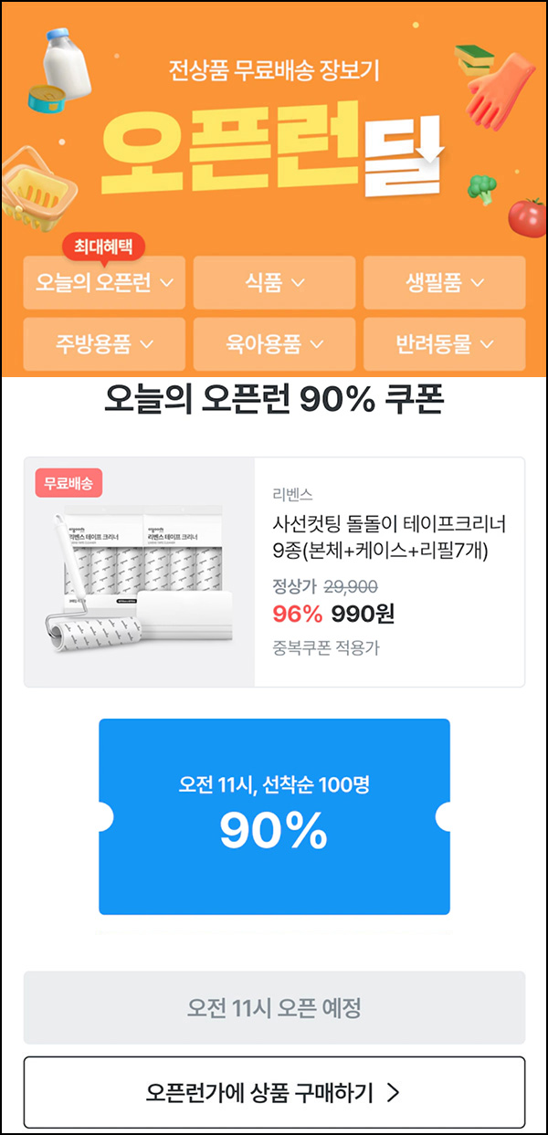 오늘의집 리벤스 테이프크리너 9종 세트 990원(무배/100명)선착,오전11시~ 오늘의집 리벤스 테이프크리너 9종 세트 990원(무배/100명)선착,오전11시~