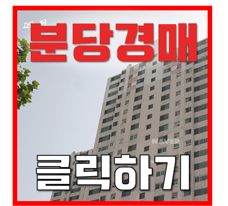 분당아파트경매 분당아름마을 GTX 성역 초역세권 호재 분당아파트경매 분당아름마을 GTX 성역 초역세권 호재