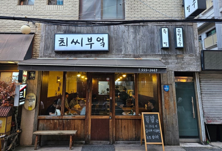  강남/역삼 슴슴하면서 끌리는 매력 족발 맛집 '최씨부엌'