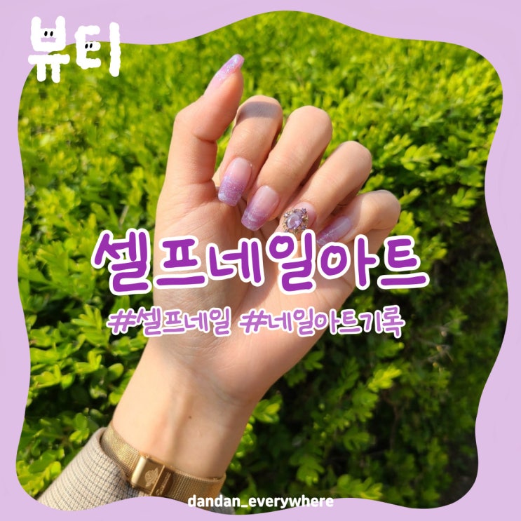  뚝살이의 소싯적 취미생활 옵흔(셀프 네일아트 모음집)