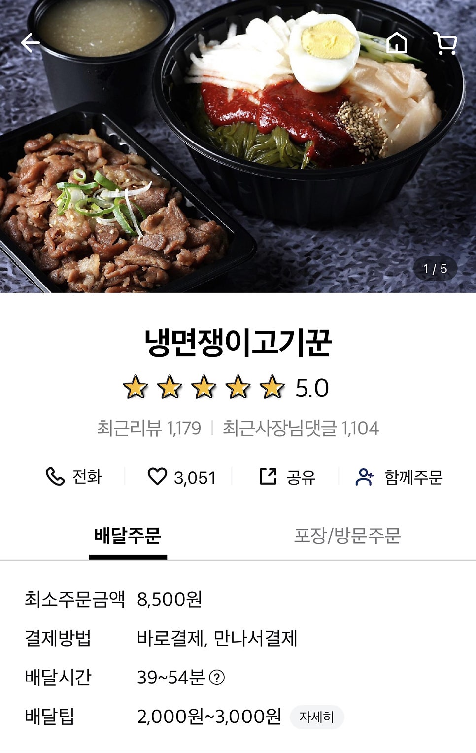 냉면쟁이고기꾼 유성장대점 사진 2