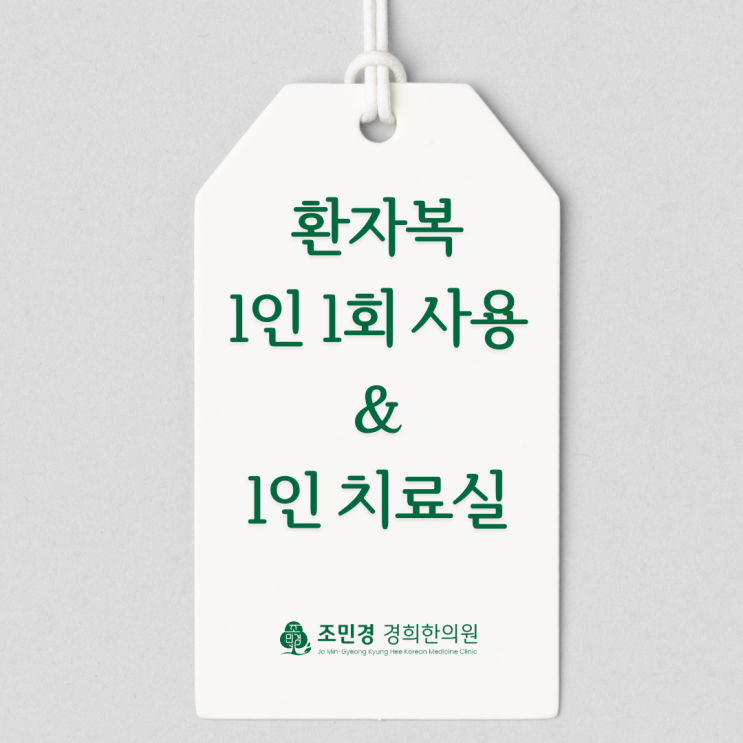  환자복도 쾌적한 조민경 경희한의원: 하남 감일 감이동 한의원