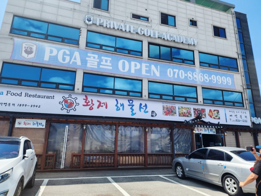 황제해물선 본점 사진 1